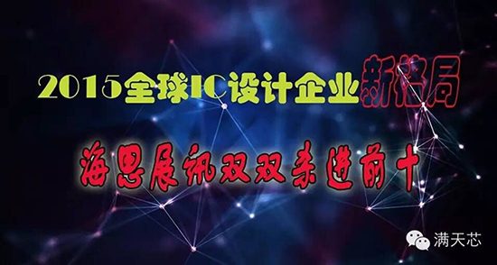 几家壮阳几家肾亏？IC设计年终榜单刷新了谁的节操