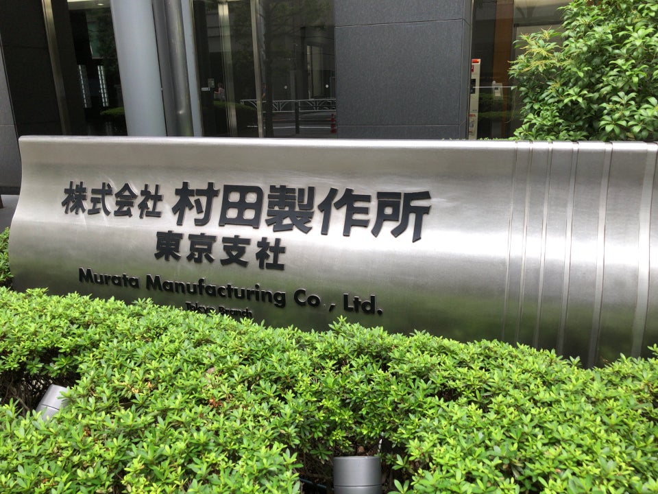 村田,、太誘交期拉長，被動(dòng)元件漲價(jià)蠢蠢欲動(dòng) ;廣東海芯項(xiàng)目回應(yīng)停擺傳聞