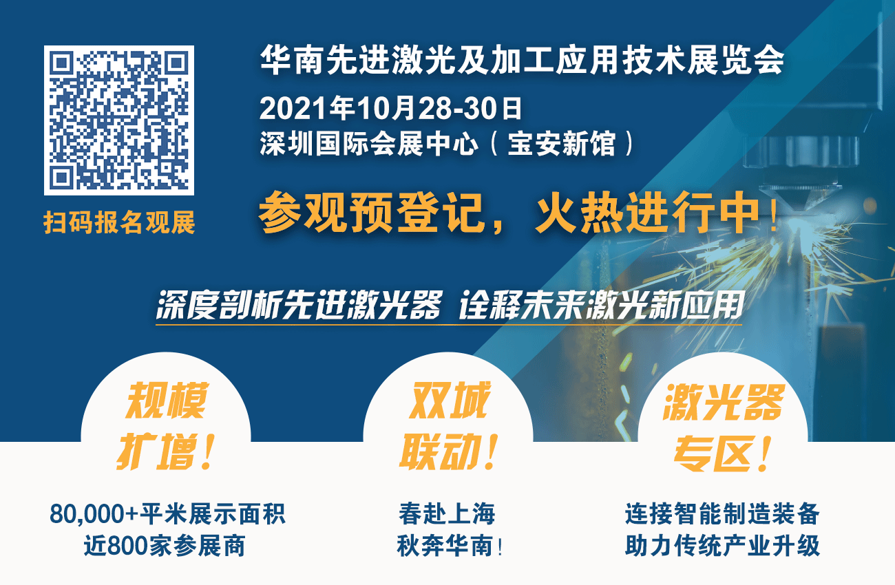 大廠匯聚，大有所為 | 這些激光加工企業(yè)已經(jīng)吹響了進軍華南的集結(jié)號,！