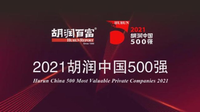 2021胡润中国500强出炉！半导体行业赢家和输家一览无余