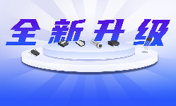 獵芯現(xiàn)貨強(qiáng)勢(shì)升級(jí),，精準(zhǔn)履約解鎖無(wú)憂(yōu)采購(gòu)