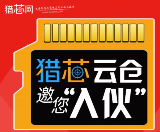 獵芯網